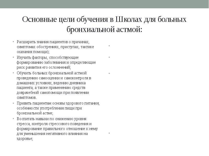 План занятий в школе здоровья для пациентов с остеопорозом