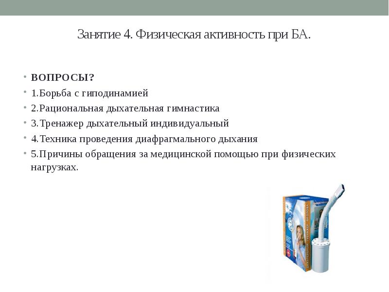 План школы здоровья для пациентов с бронхиальной астмой