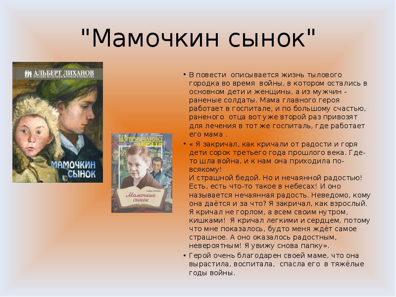 Текст лиханова жизненные ценности. Книги Лиханова. Мои книги для всех Лиханов.