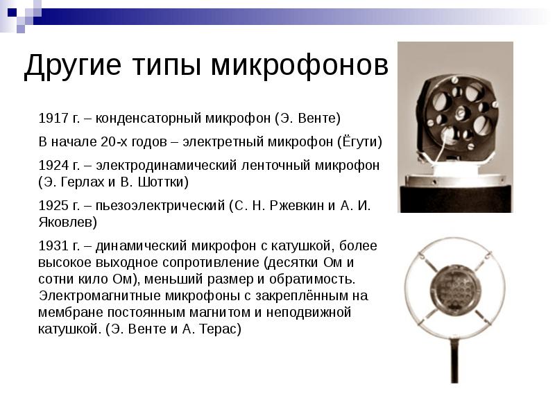 История звукозаписывающей техники презентация