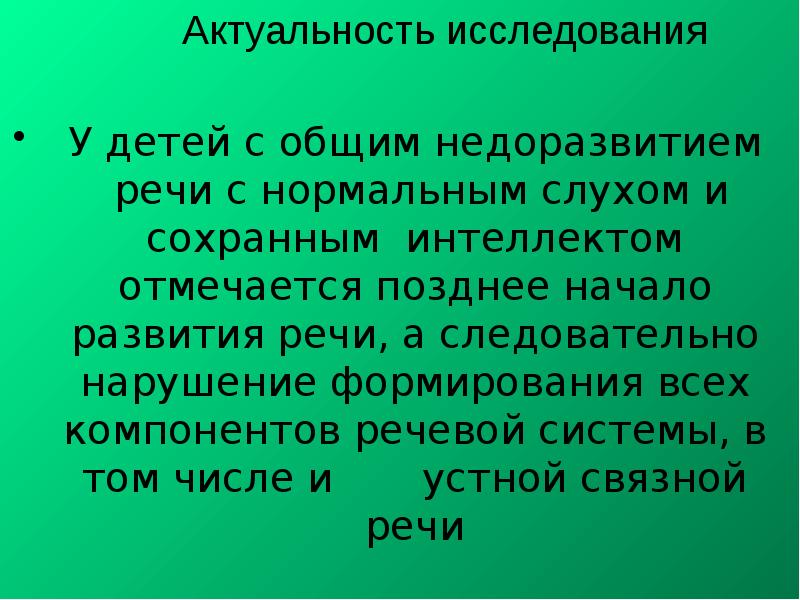 Нарушение развития словаря. Нарушение развития словаря