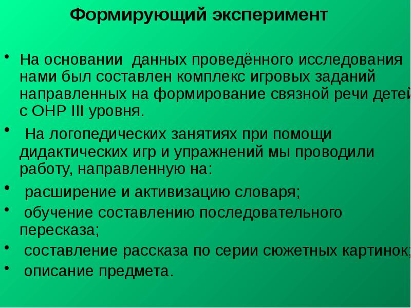 Формирующий эксперимент направлен на. Формирующий эксперимент диаграмма. формирующий эксперимент. формировать синоним. органическое непсихотическое расстройство что это.