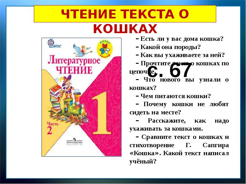 Чтение 1 класс пляцковский цап царапыч сапгир кошка презентация