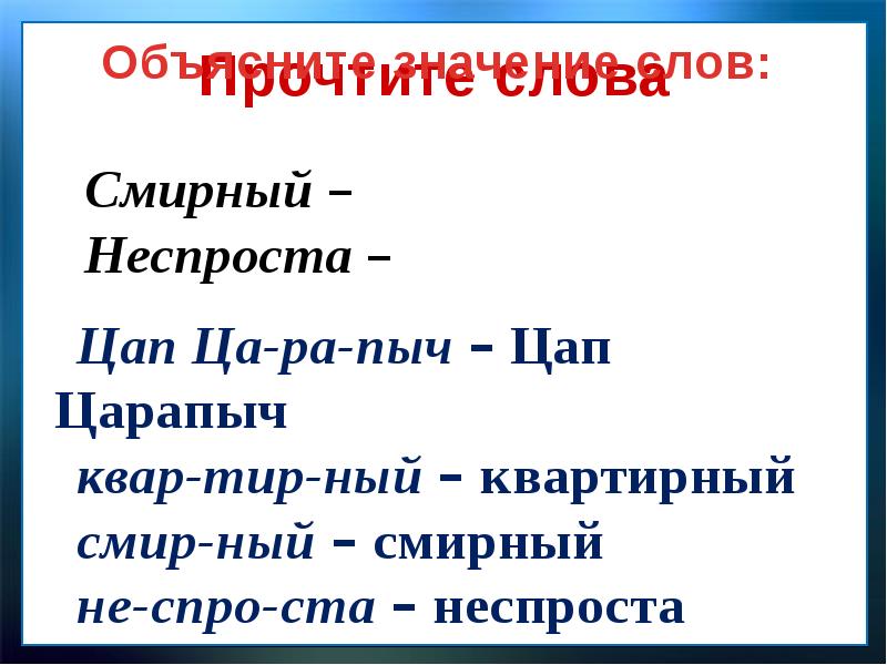 Цап царапыч пляцковский 1 класс презентация