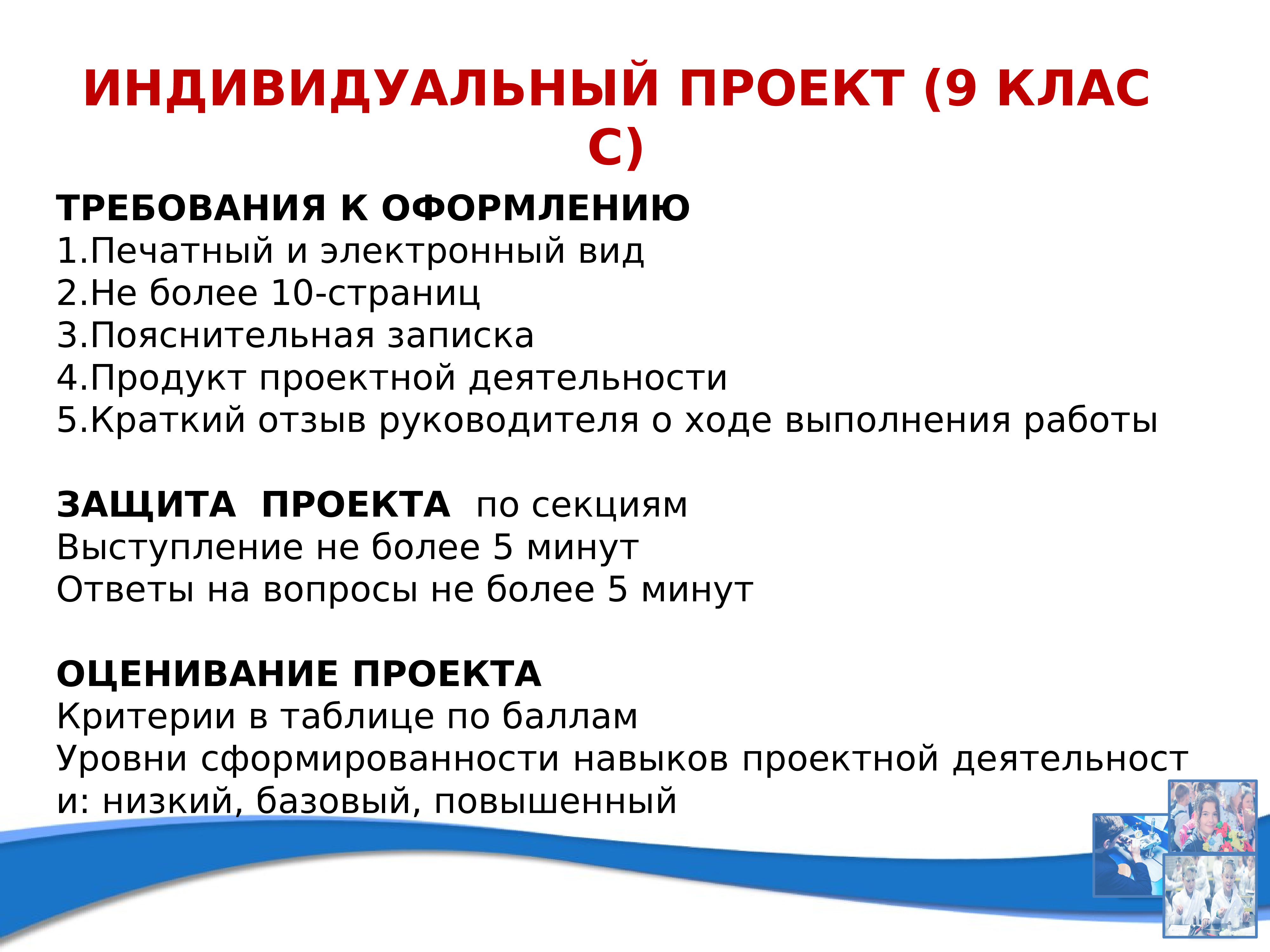 Нужен ли классу. Проекты для индивидуального проекта. План проекта 9 класс. Индивидуальные проекты 9 классы. Индивидуальный проект 9 класс план работы.