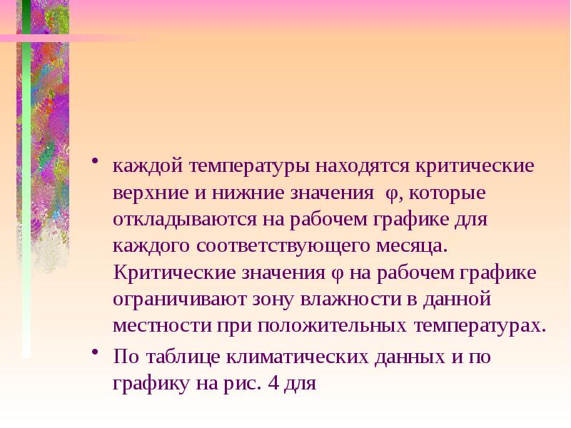 Нижний означать. Работы при положительной температуре. Критическими месяцами по сиои и фар являются.