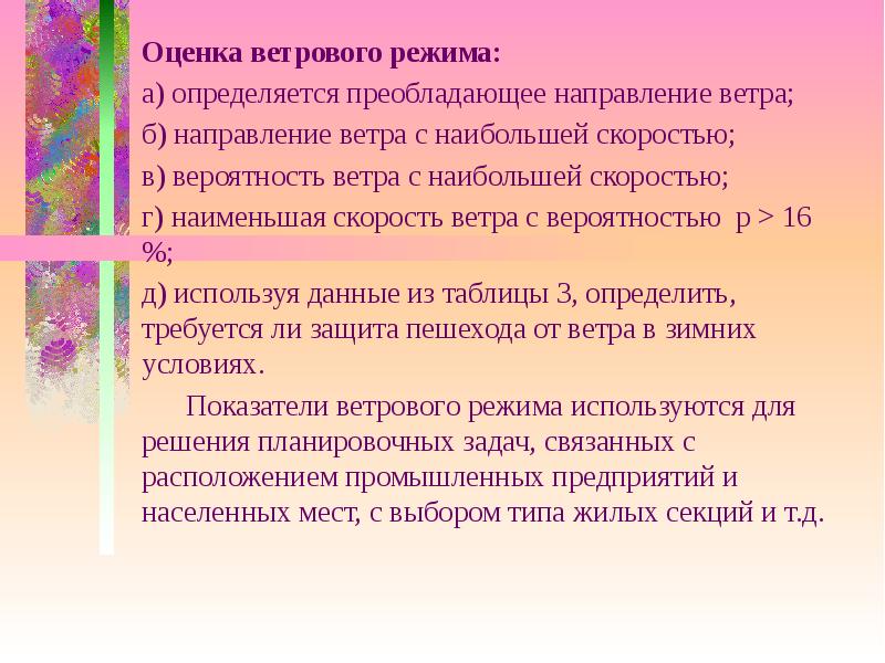 Направление господствовало. Анализ и оценка внешних климатических условий для. Анализ ветрового режима. Какие методы оценки ветрового режима существуют. Показатели ветрового режима не используются при.