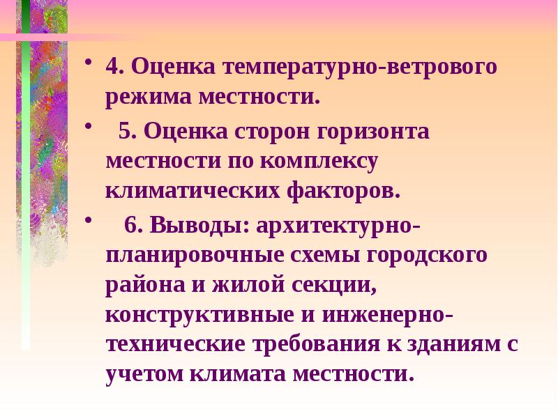 Сторона оценки. Вывод оценки местности. Тепловой режим местности это. Анализа температурно-ветрового режима. Выводы из оценки местности.