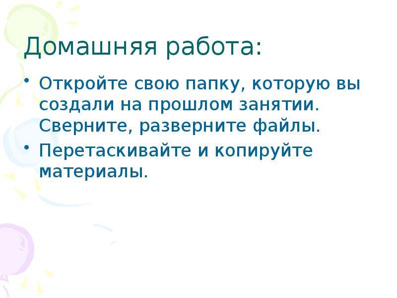 Презентация на тему пользовательский интерфейс 7 класс