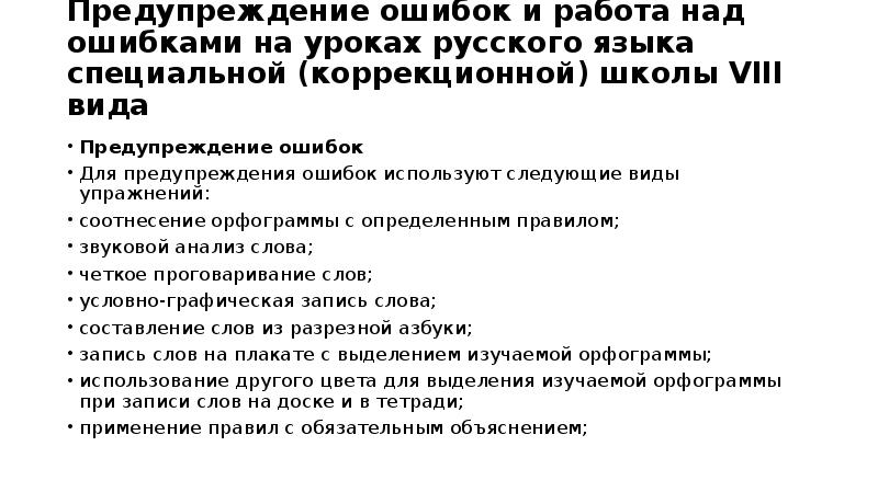 Содержание обучения русскому языку в школе