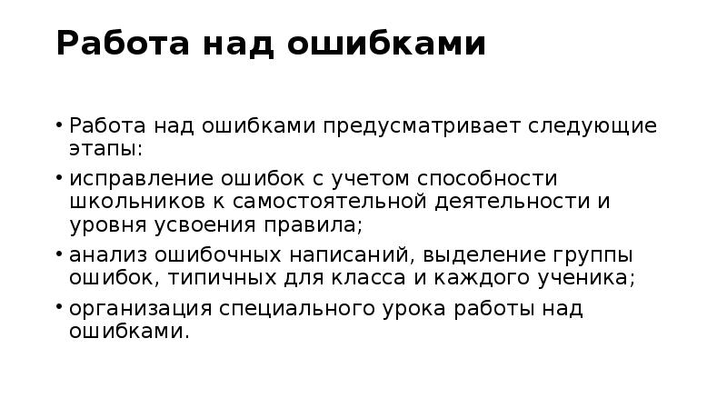 Исправьте ошибку образование. Ошибки в работе. Исправь ошибки методика преподавания русского языка. Методика обучения правилам счета исправь ошибкв.