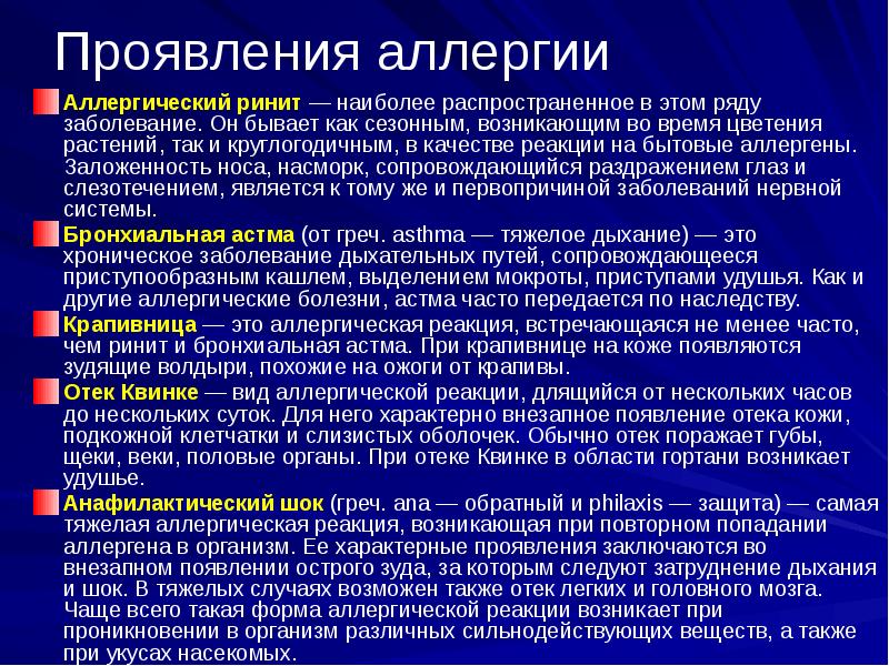 Ряды больных. Бытовые аллергены. Симптомы аллергической реакции. Аллергия лекция. Болезни аллергические иммунной системы.