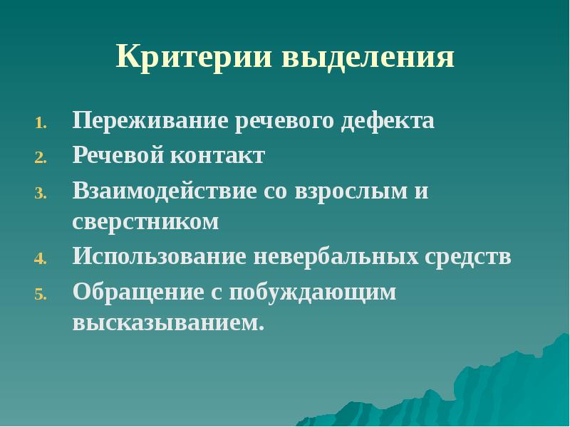 Особенности речи детей с нарушениями речи презентация