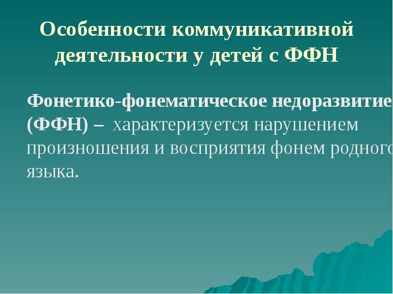 Особенности речи детей с нарушениями речи презентация