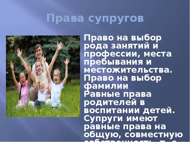 Право на фамилию. Право на выбор фамилии супругов это. Право на выбор местожительства. Супруги имеют право на Свободный выбор фамилии. Супруги имеют право на Свободный выбор фамилии супруги имеют.