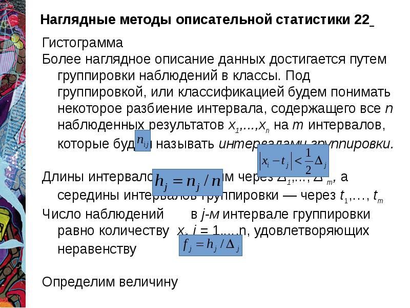 Группировка данных презентация. Число интервалов группировки данных к. Группировка данных это в информатике. Формула представления данных на основе группировки. Процесс группировки данных по определенным параметрам.