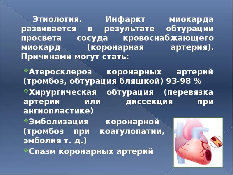 Презентация на тему инфаркт