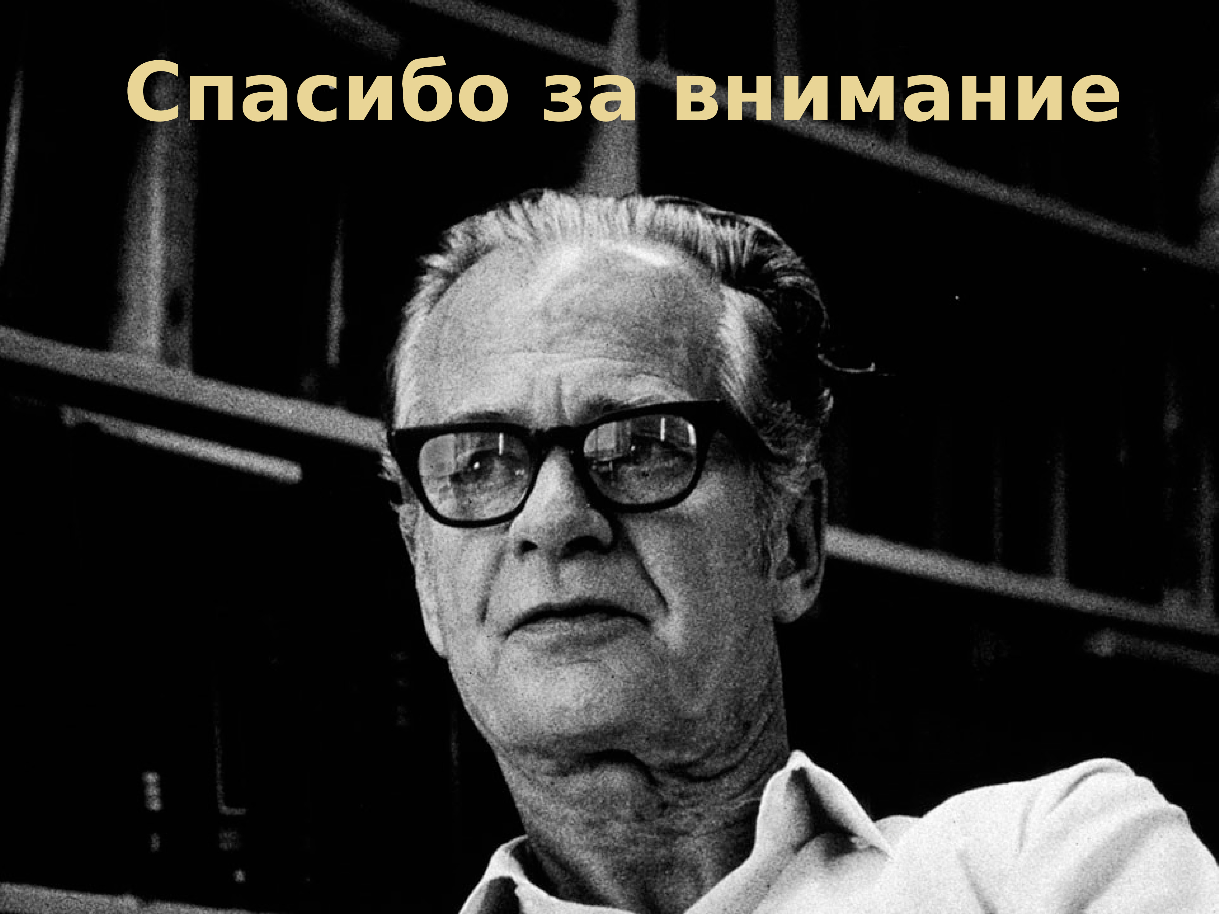 Скиннер читать. Б Ф Скиннер. Беррес Фредерик Скиннер. Беррес Фредерик Скиннер бихевиоризм. Б. Ф. Скиннер (1904-1990).