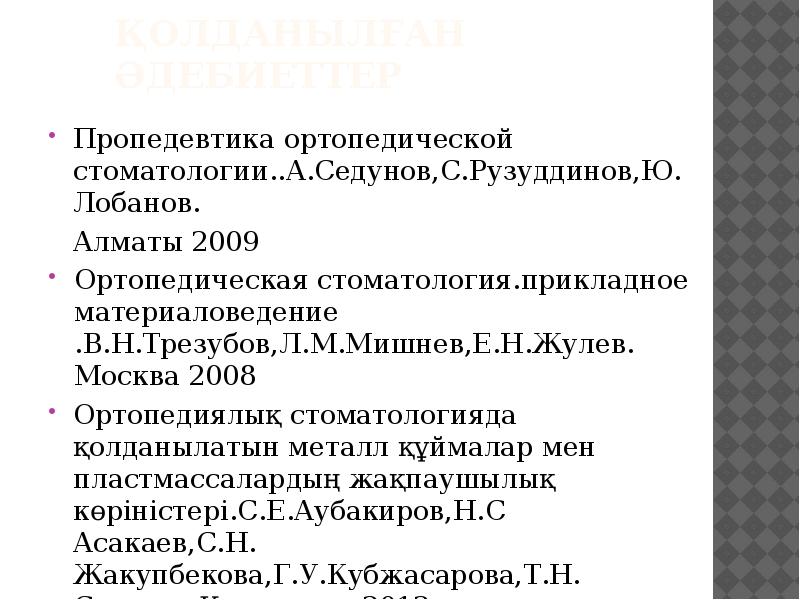Разделы стоматологии и их задачи. Разделы ортопедической стоматологии. Разделы дисциплины ортопедической стоматологии. Разделы стоматологии и их задачи. Пропедевтика терапевтической стоматологии.