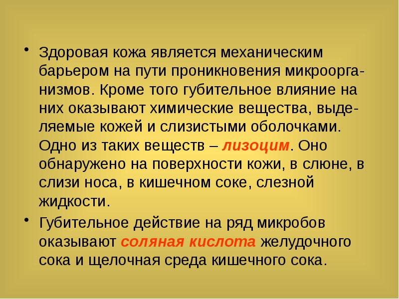 Выд. Вторым механическим барьером на пути микроорганизмов является. механическим не является. пагубное и губительное разница. презентация выды мищц.