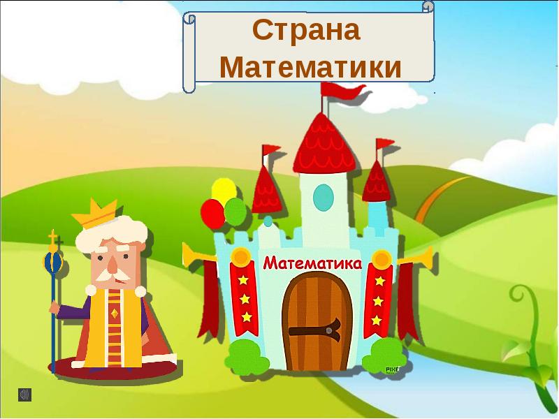 Рисунок на тему царство математики