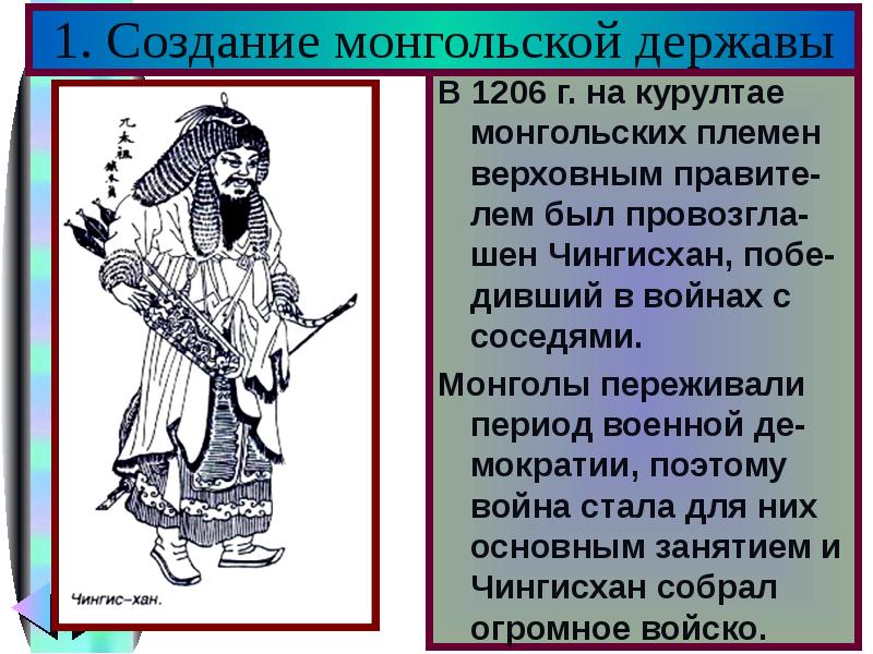 названия основных монгольских племен. создание монгольской державы. образование монгольской державы. формирование монгольской державы карта. образование государства у монголов.