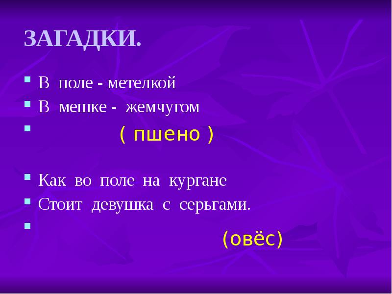 Роль растений в жизни человека презентация