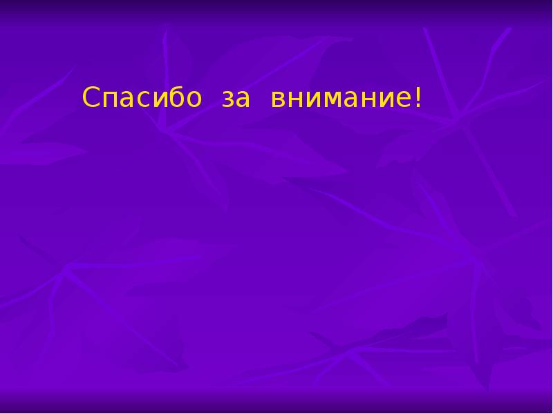 Роль растений в жизни человека презентация