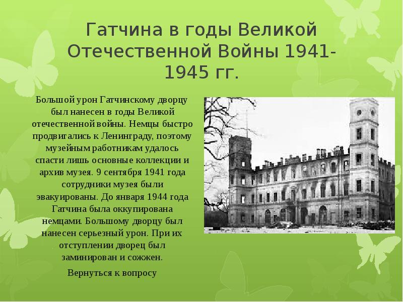 Как сделать проект по истории в 9 классе по теме гатчина