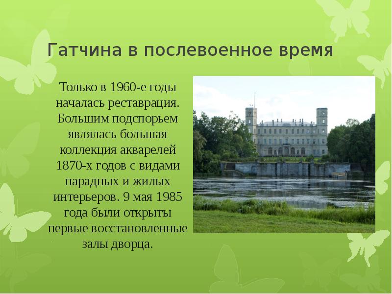 Презентация про гатчину