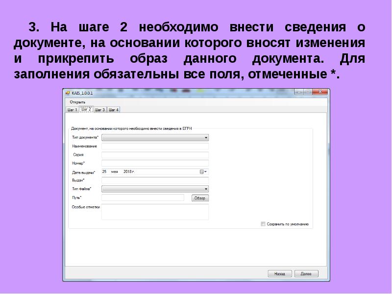 На основании которого записью в. Необходимо внести. Классы полей в электронном документе. Текстовое поле позволяет занести информацию до. ИСУО.