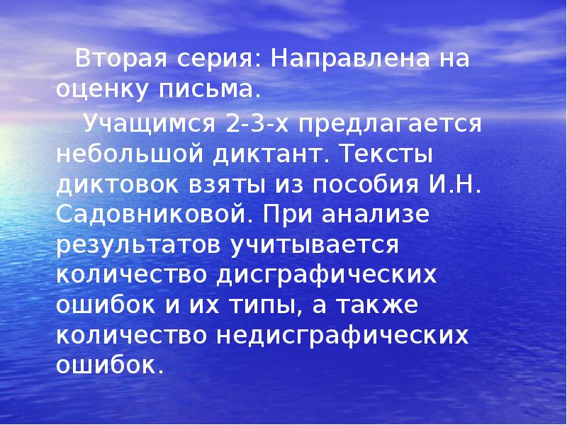 Вторая серия: Направлена на оценку письма.
Вторая серия: Вторая серия: Направлена на оценку письма.
Вторая серия: