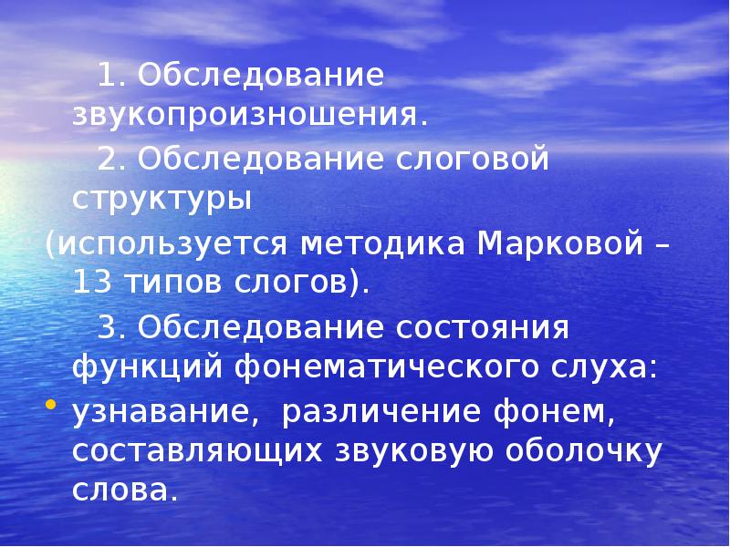1. Обследование звукопроизношения.
1. Обследование звукопроизношения.
1. Обследование звукопроизношения.
1. Обследование звукопроизношения.
