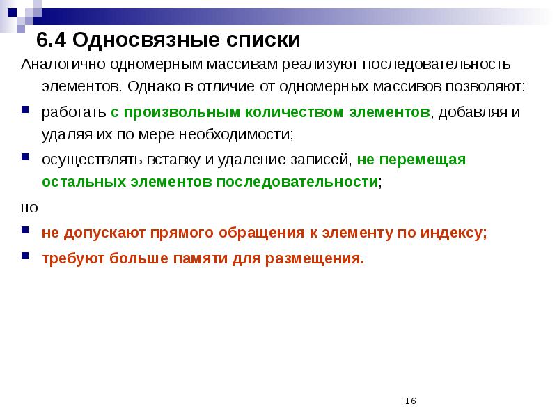 Идентичный списку. Односвязные и многосвязные области. Односвязное пространство. Односвязные списки. Односвязное множество.