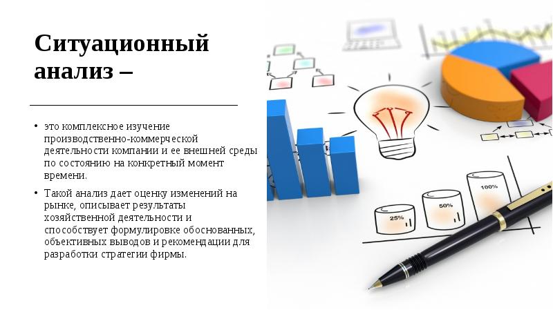 Всесторонний анализ конкретного аспекта деятельности организации или отдельного проекта