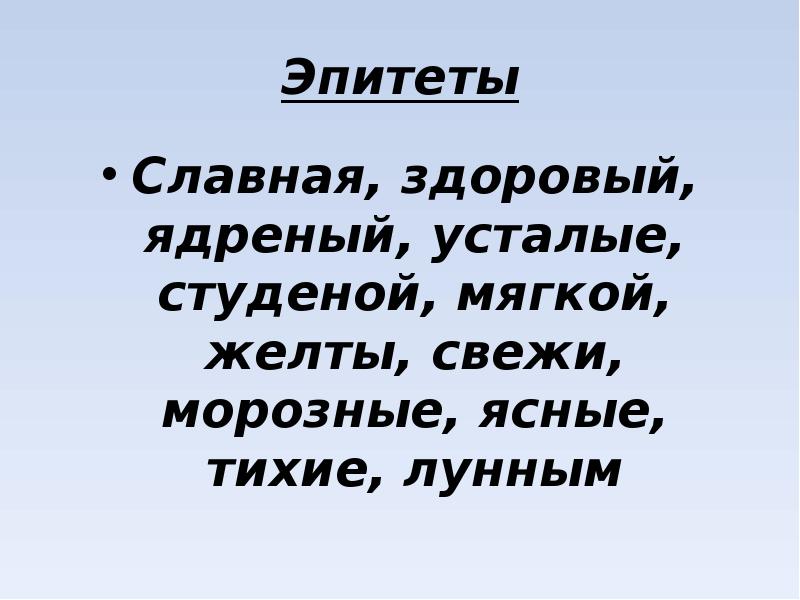 Осень эпитеты. Эпитеты железная дорога. Эпитеты в железной дороге Некрасова. Эпитеты в стихотворении железная дорога. Эпитеты в стихотворении Некрасова железная дорога.