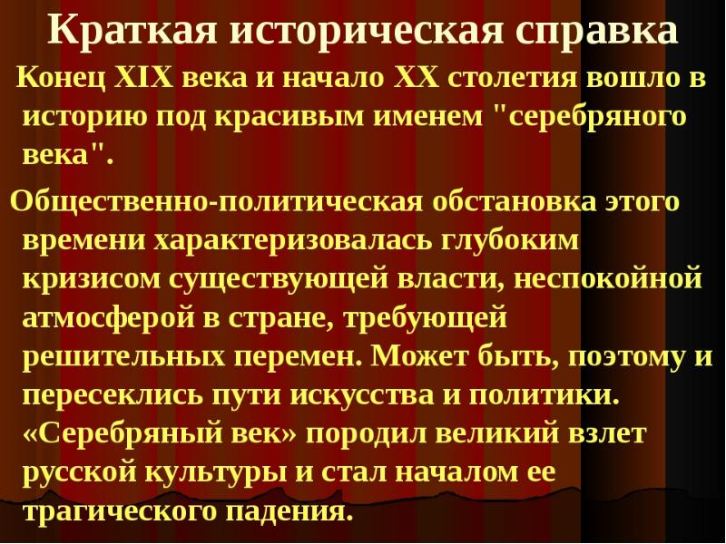 Культура конца 19 начала 20 века в россии презентация