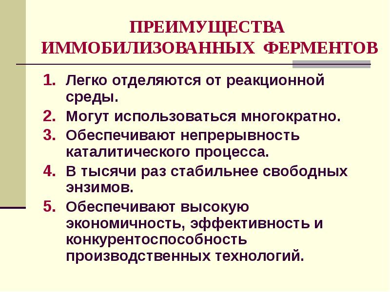 Ферменты презентация по биологии 10 класс