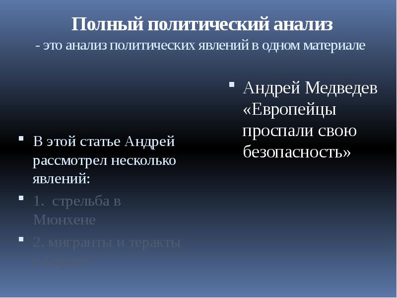 Анализ политического текста. Политический анализ. Политический текст. Политические явления. Политический анализ фото.