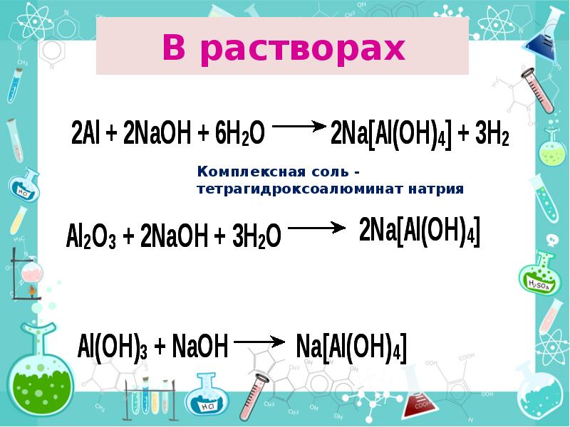 Презентация амфотерные органические и неорганические соединения