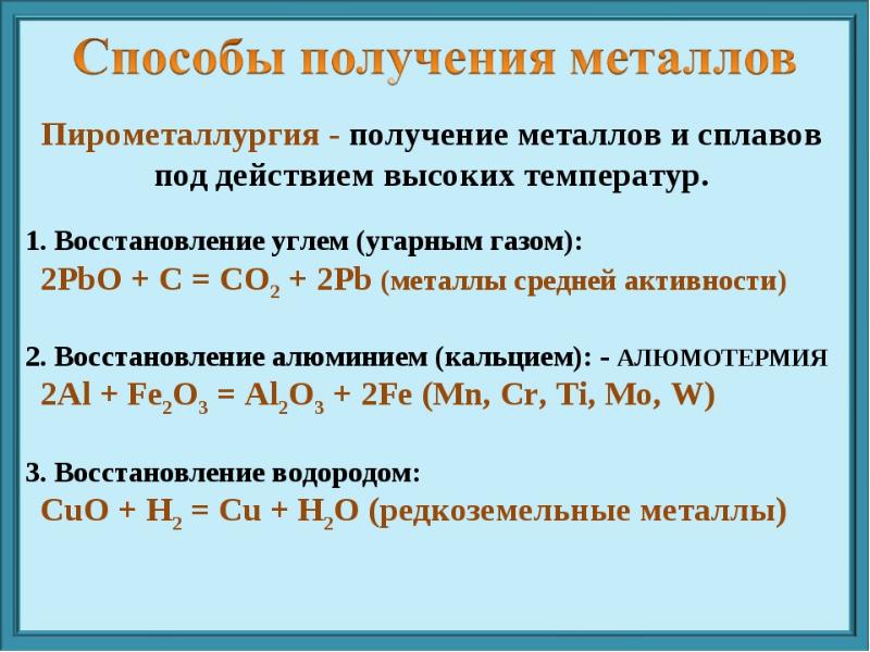 Нахождение металлов в природе и общие способы их получения презентация по химии 9 класс