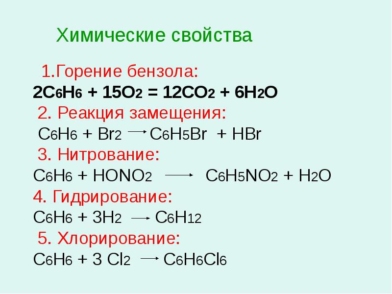 Арены 10 класс химия презентация