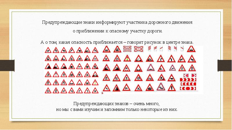 Данные знаки предупреждают о приближении ответ. Эти знаки предупреждают вас о приближении.