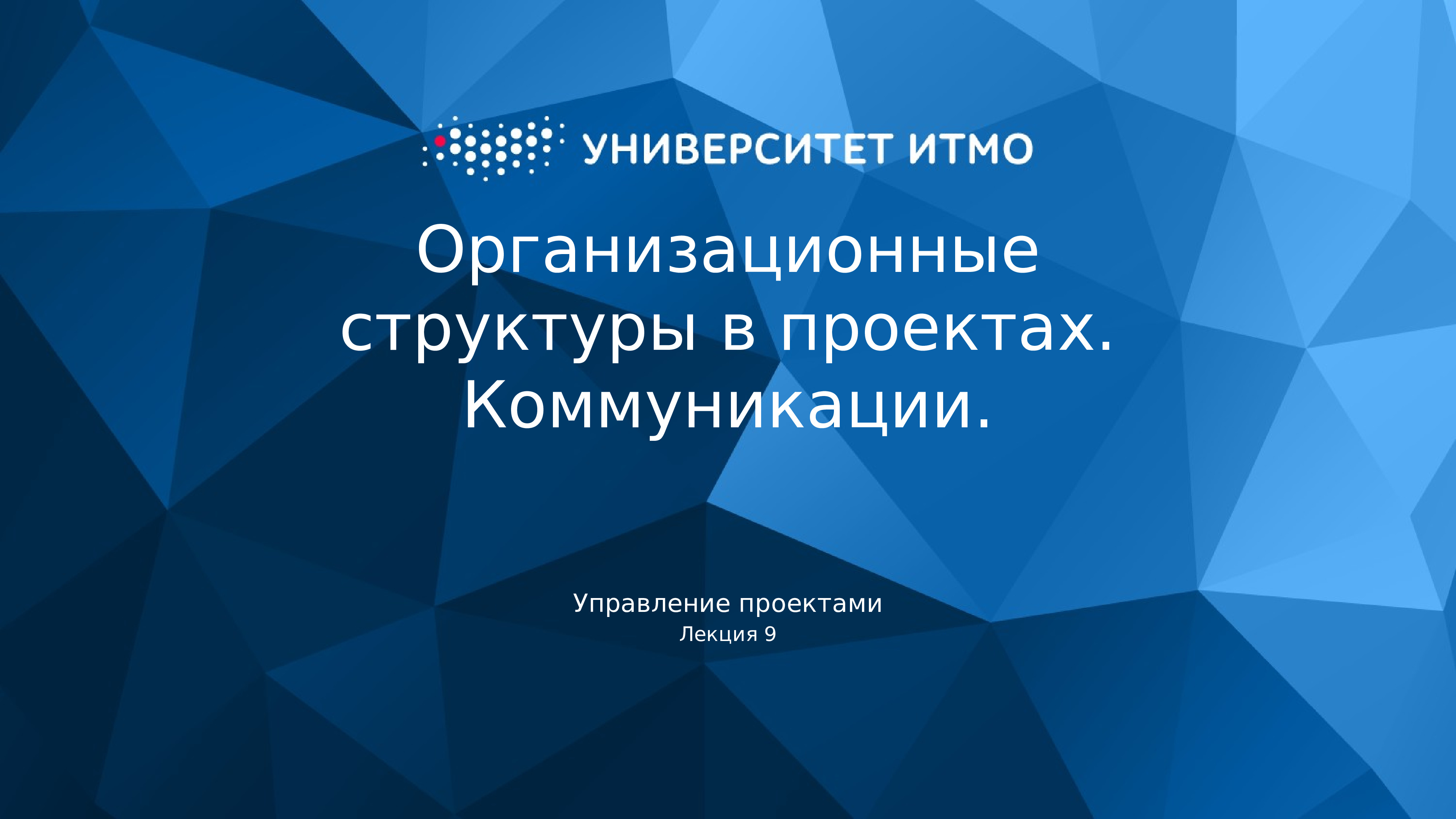 Итмо шаблон презентации 2022