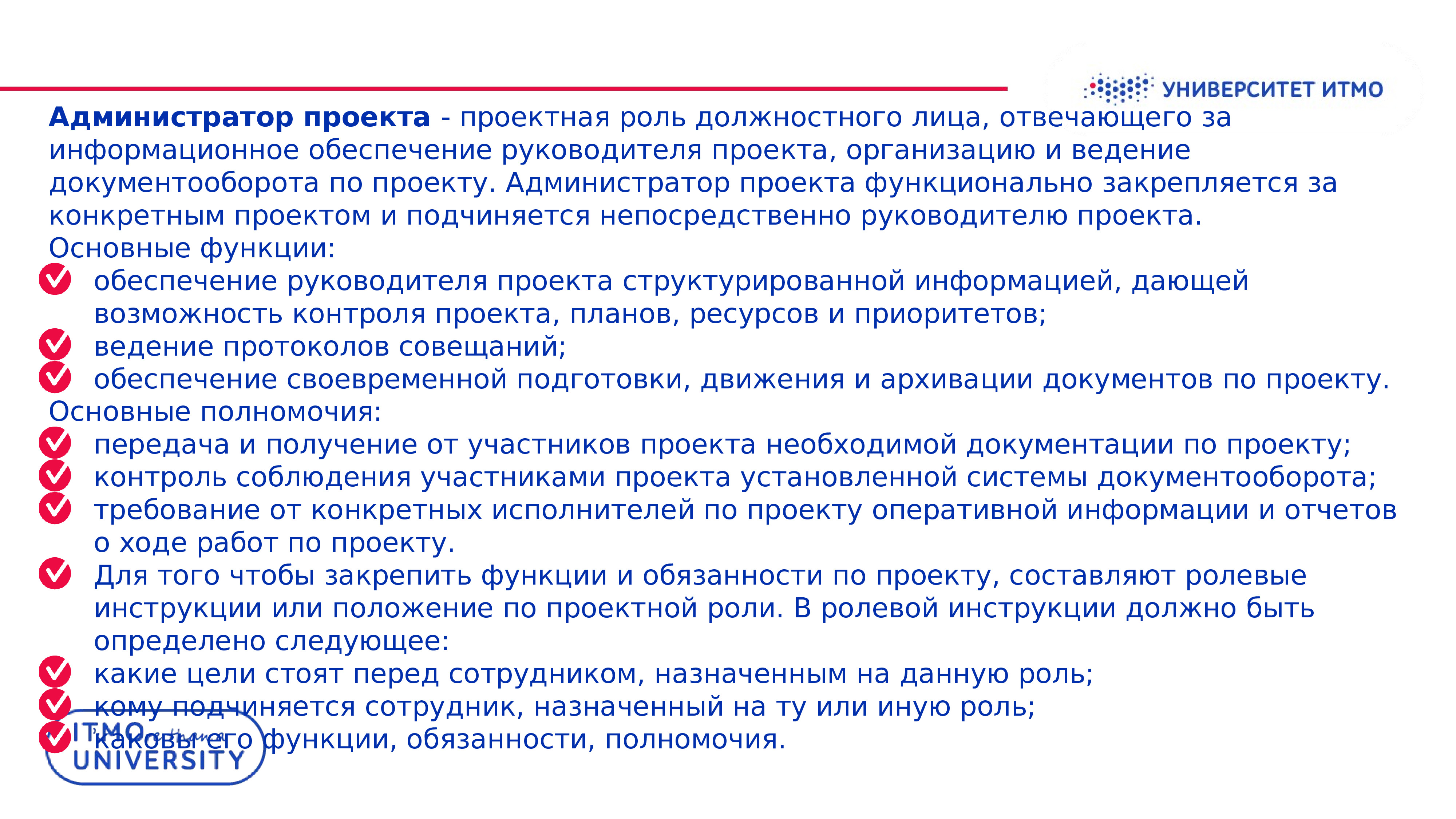 Администратор проекта. Функции администратора проекта. Роль администратора в проекте. Администратор проекта должностные обязанности. Администрирование проекта обязанности.