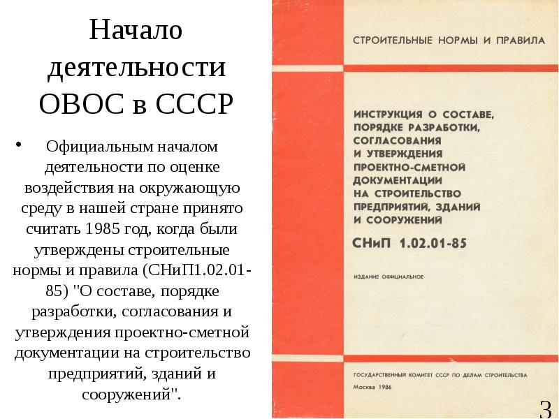 Начало деятельности. История развития ОВОС. ОВОС В России. Задачи ОВОС.