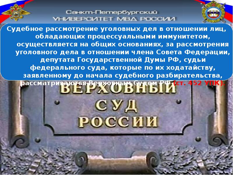 Особенности производства по уголовным делам в отношении отдельных категорий лиц презентация