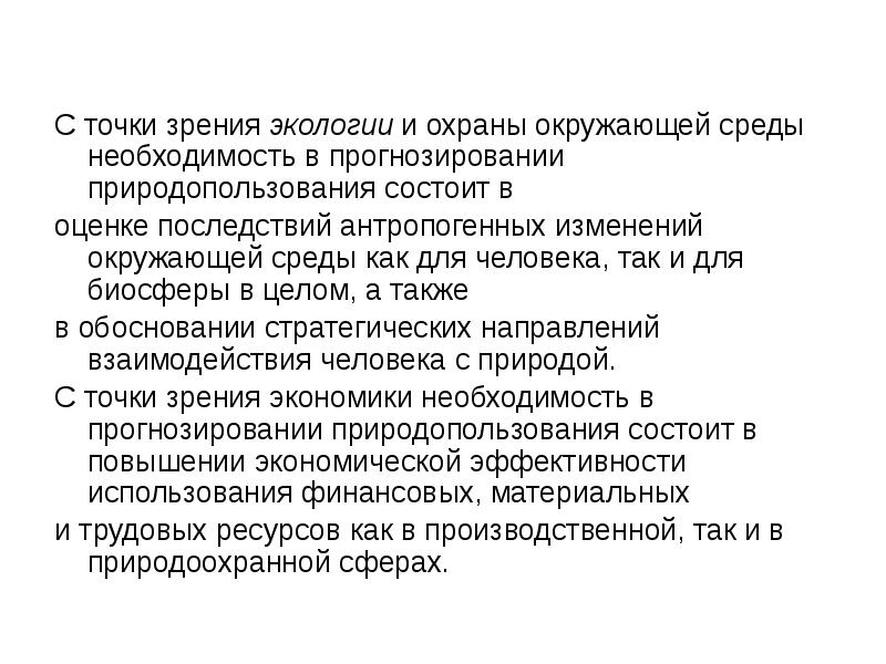 С точки зрения экологии. Среда с точки зрения экологии. Экология точки зрения. Охрана окружающей среды. Вина с точки зрения экологии.