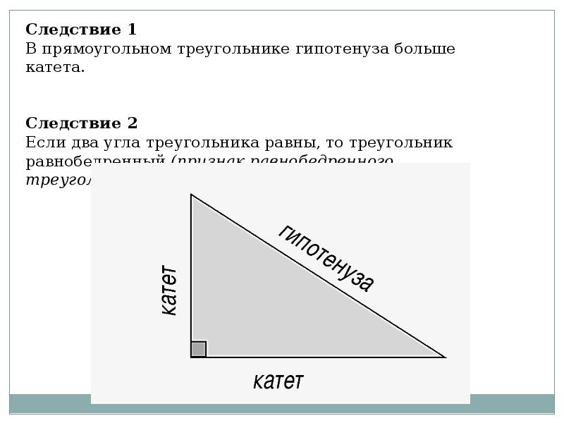 Соотношение между сторонами и углами. Соотношение сторон в Серебряном треугольнике. Задача по теме соотношение между сторонами и углами треугольника. Памятка соотношения между сторонами и углами треугольника. Соотношение между сторонами и углами треугольника доклад.