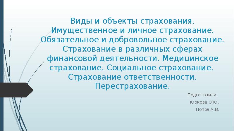 Имущественное страхование как защитить нажитое состояние презентация